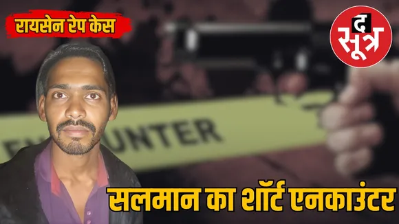 raisen-rape-case-police-short-encounter-accused-salma