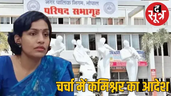 Bhopal nigam commisnar new order