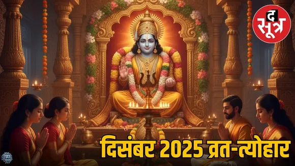 December Vrat Tyohar List 2025