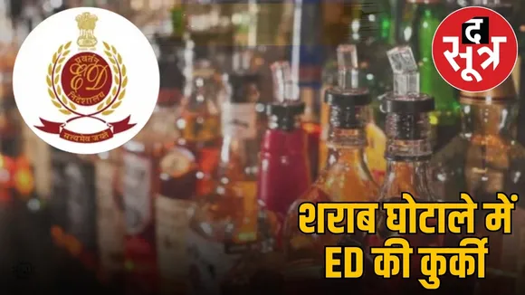 ed action indore liquor scam