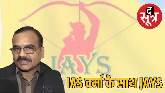 ias-santosh-verma