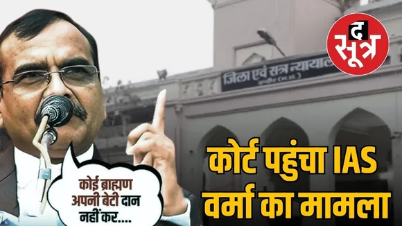 ias-santosh-verma-case-filed-indore-court-controversial-statement-brahmins