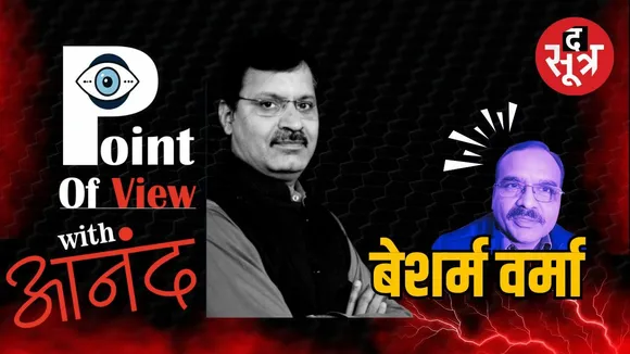 point-of-view-ias-santosh-verma