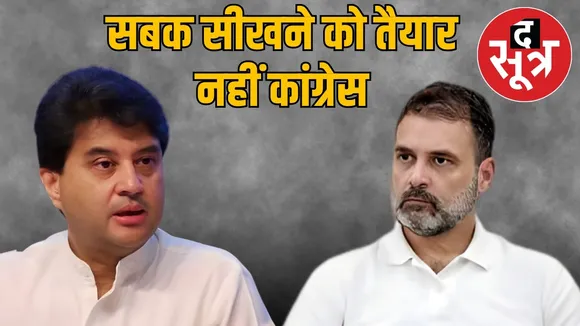 scindia on rahul gandhi