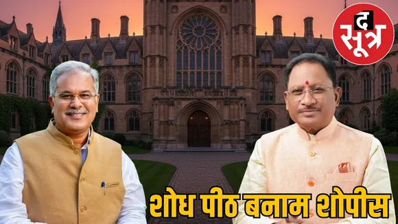 hhattisgarh-8-research-chairs-remain-non-functional-62-lakh-spent-no-research the sootr