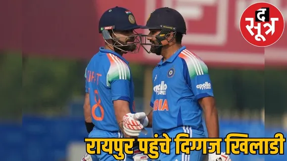 india-vs-south-africa-2nd-odi-match-teams-reached-raipur