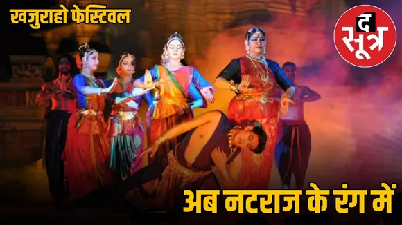 khajuraho dance festival natraj mahotsav