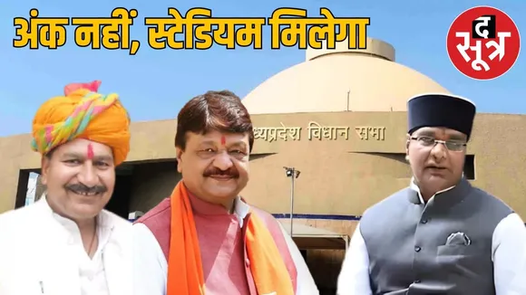 mp vidhansabha Question about player policy