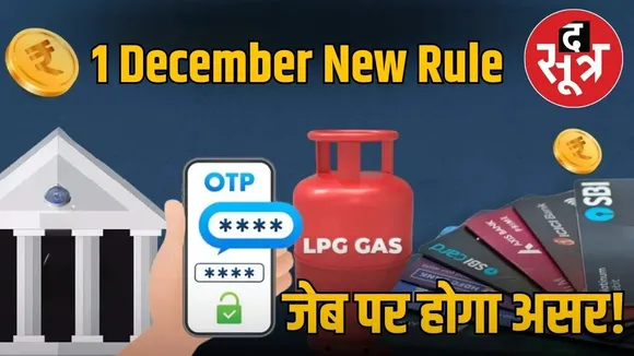 new rule change from 1st december