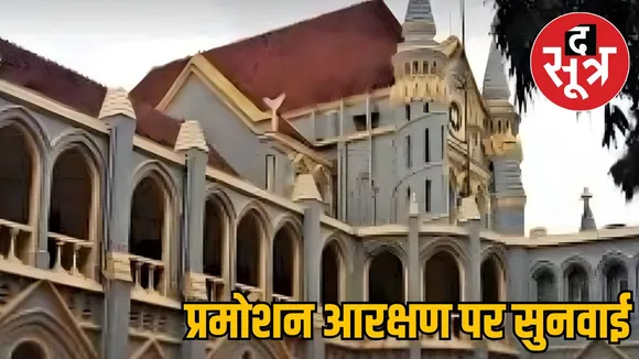 mp-promotion-reservation-rules-2025