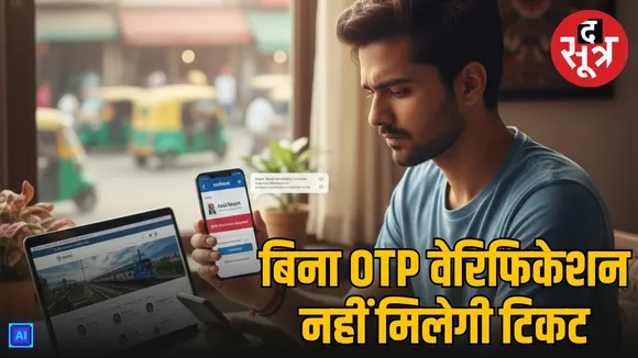 Indian-railways-tatkal-ticket-booking-rule-change-otp-verification-mandatory