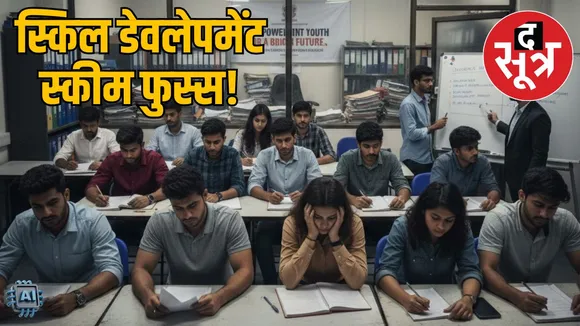 kaushal-vikas-yojana