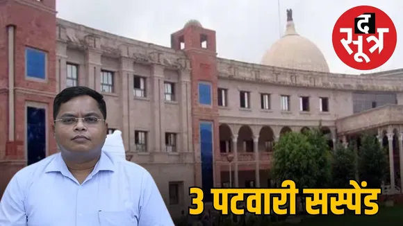 INDORE COLLECTOR PATWARI SUSPEDED