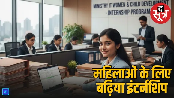 Ministry of Women and Child Development-women-empowerment-internship-2026-apply-process