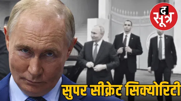 russia-president-putin-india-visit-security-protocols