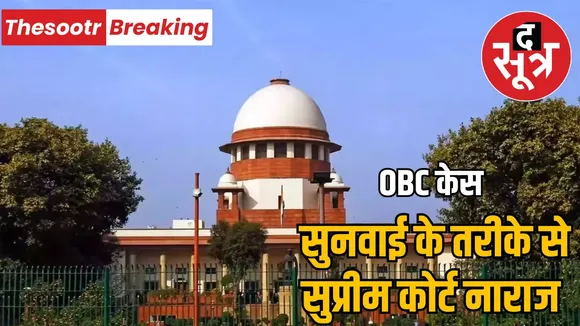 supreme-court-obc-reservatio