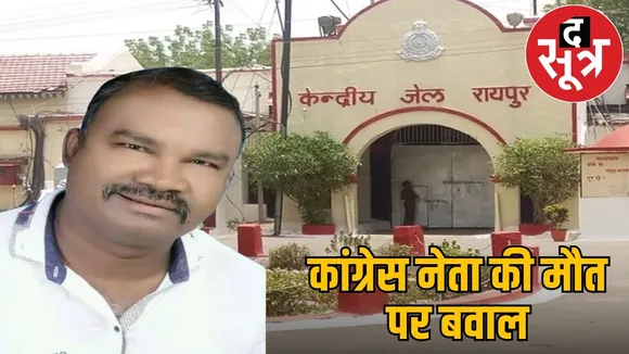 congress-jivan-thakur-death-raipur-central-jail-tribal-society the sootr