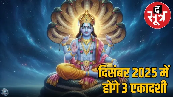 december-2025-teen-ekadashi