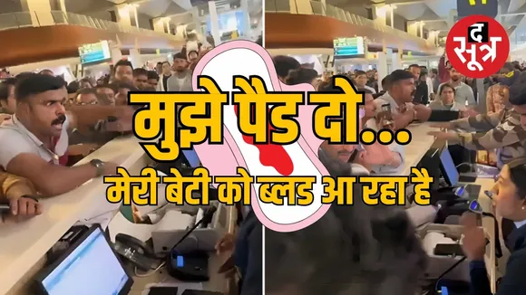 delhi-airport-indigo-father-demand-sanitary-pad-video-viral