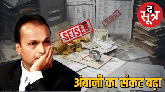 ed action anil ambani