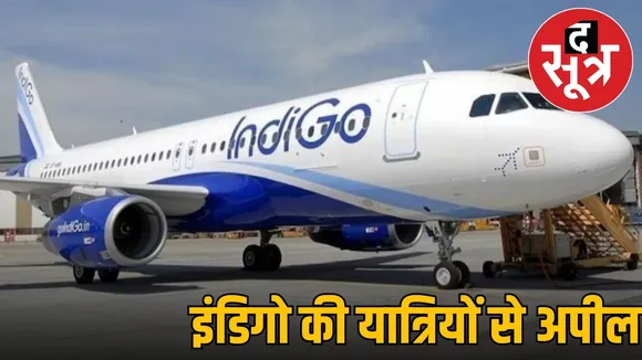 indigo refund appeal