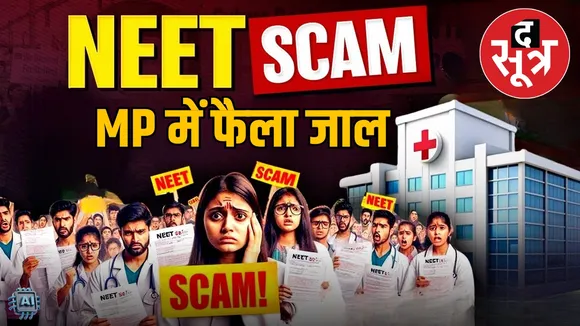 neet-scam-in-mp-fake-documents