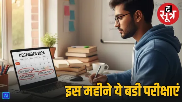 december-2025-competitive-exams-preparation-guide-and-tips