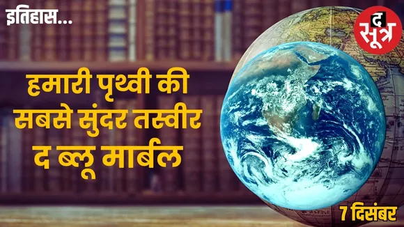 today-history-07-december-blue-marble-picture-53-years-apollo-17