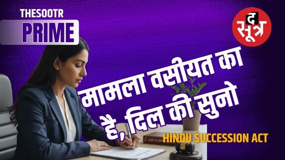 hindu succession act