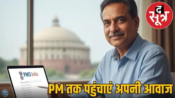 how-to-send-complaint-to-prime-minister