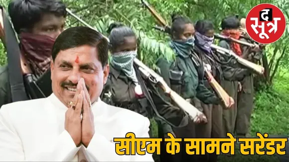naxal surrendar infront of Cm mohan yadav
