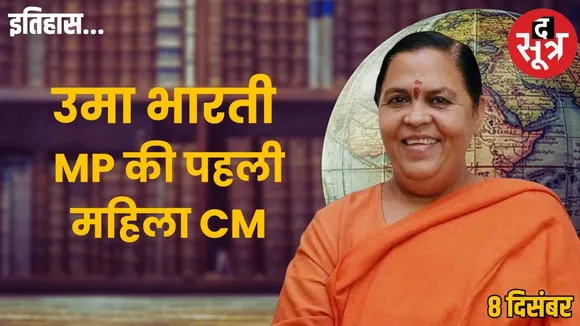 today-history-08-december-uma-bharti