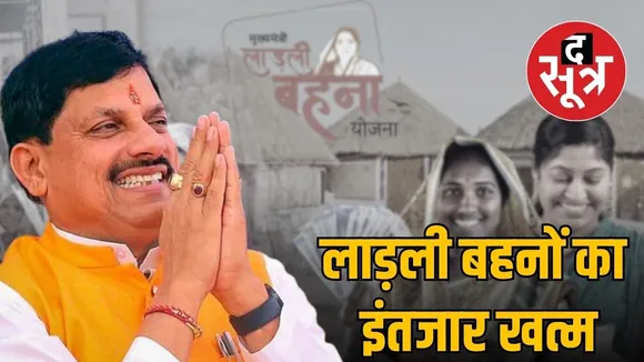 ladli-behna-yojana-31st-installment-