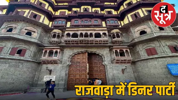 indore rajwada deenar party metter