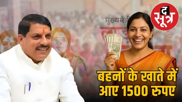 ladli-behna-yojana-31st-installment-december-2025