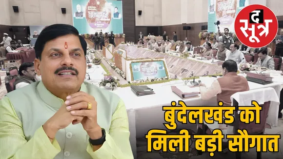 mp-mohan-cabinet-decisions-sagar-industrial-bundelkhand