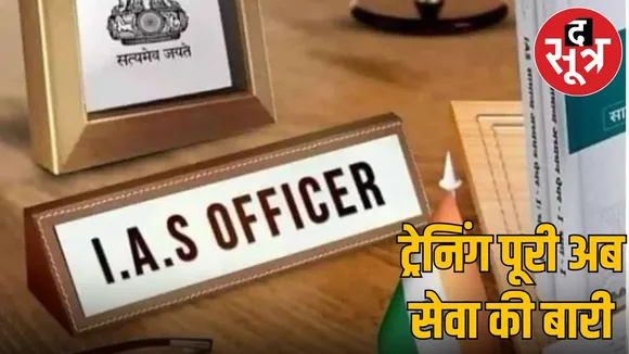 New IAS posted in mp