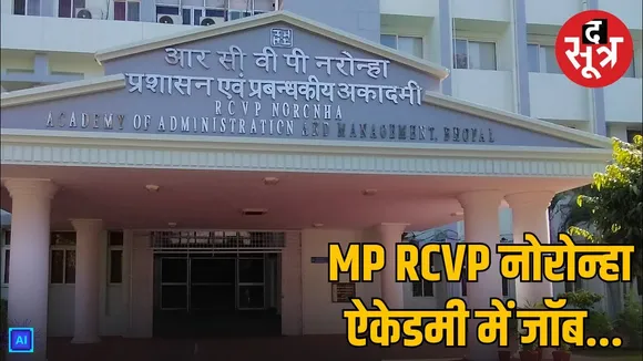 rcvp-mp-academy-bharti-2025-21-posts-mp-sarkari naukri