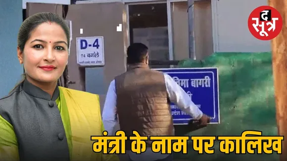 congress-protest-bhopal-pratima-bagri-ganja-case