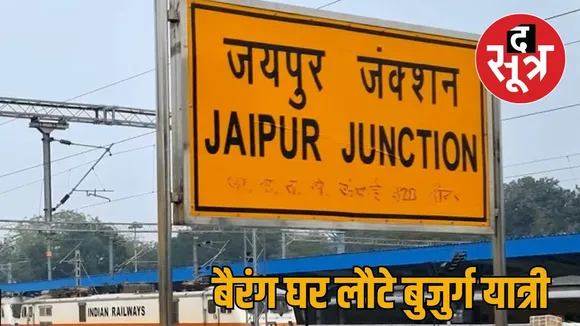 jaipur junction