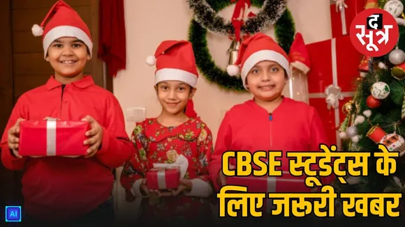 madhya-pradesh-schools-christmas-holiday-changes-new-rule