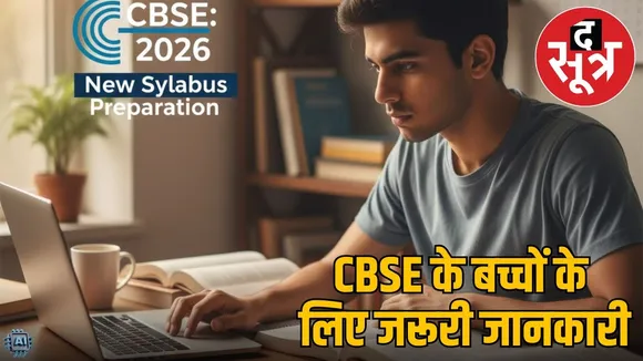 cbse-board-exam-2026-six-major-changes