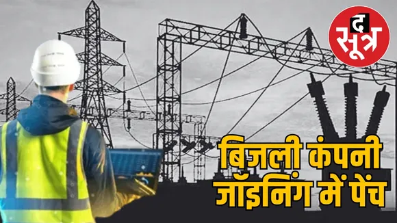 electricity-company-700-post-recruitment-madhya-pradesh-high-court