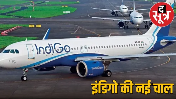 Indigo new cumpainsetion