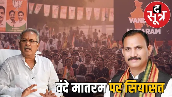 mohan-bhagwat-vandemataram-remark-minister-jaiswal-bhupesh-baghel the sootr