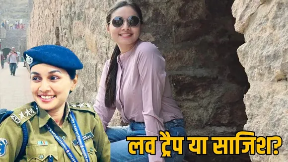 raipur-dsp-kalpana-verma-love-trap--blackmail-case the sootr