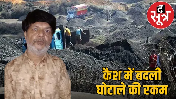 chhattisgarh-coal-levy-scam-eow-arrested-rakesh-jain the sootr