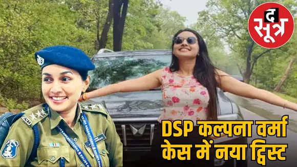 dsp-kalpana-verma-case-businessman-dipak-tandon-arrest-warrant the sootr