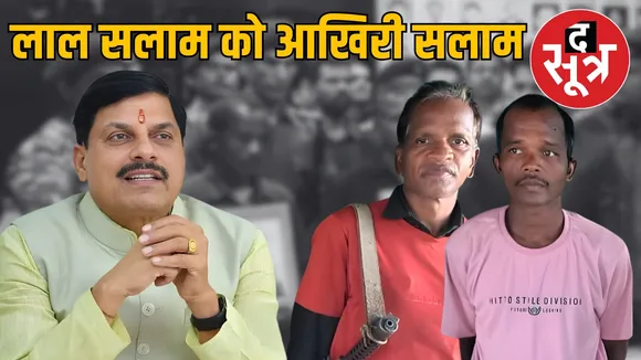 mp-naxalism-end-maoist-commanders-deepak-uikey-rohit-surrender-cm-mohan-yadav