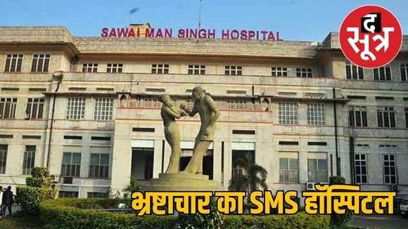 sms hospital